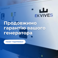 Сервісне обслуговування Пакет "Підтримка"