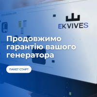 Сервісне обслуговування Пакет "Старт"