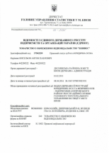 Свідоцтво про державну реєстрацію юридичної особи