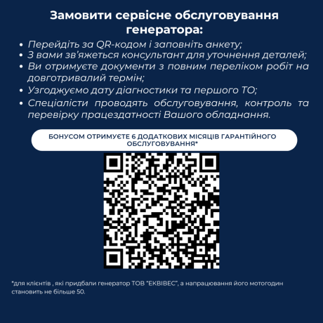 Сервісне обслуговування Пакет "Старт" - 2