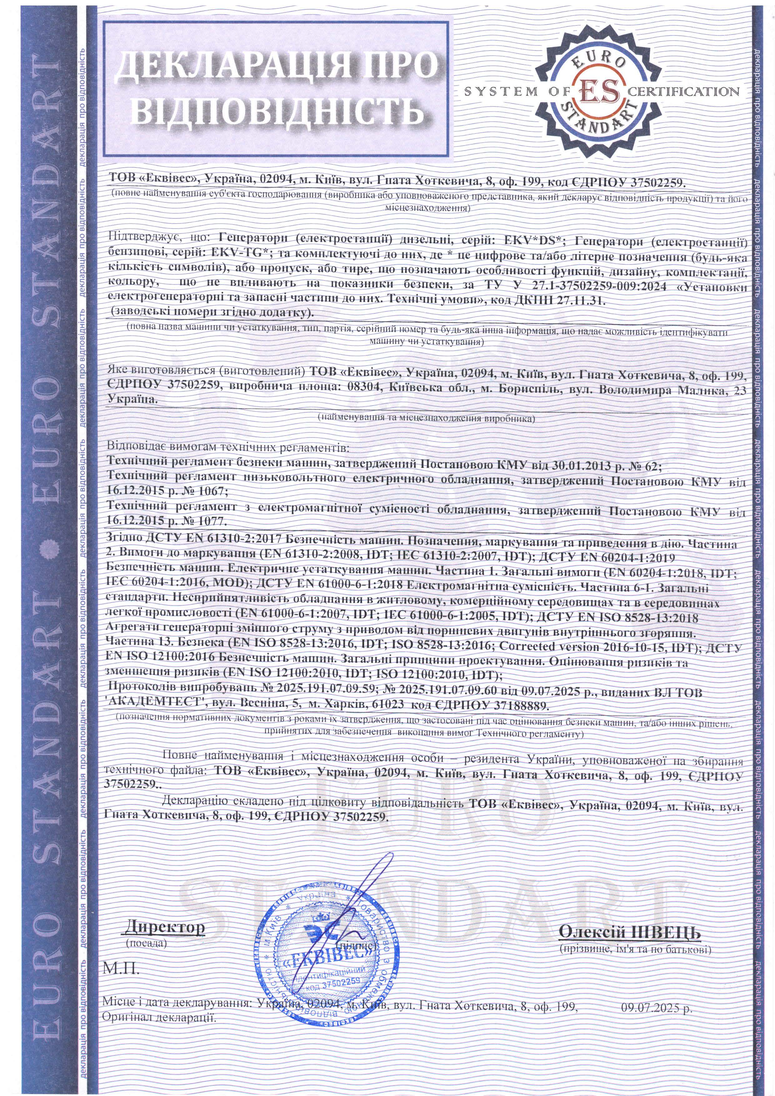 Декларація відповідності генераторів