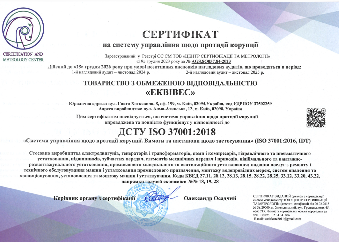 Сертифікат на систему управління щодо протидії корупції