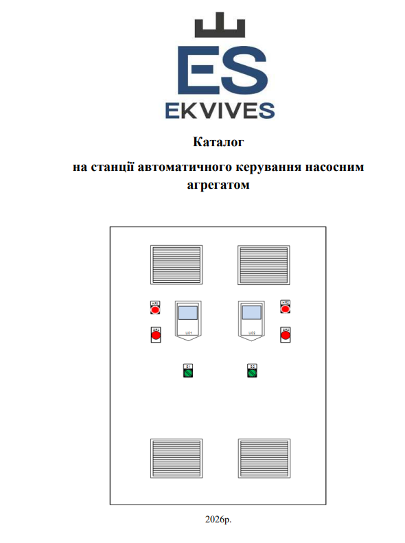 Каталог шаф керування EKV