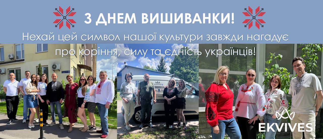З Днем вишиванки! Сила традицій та код нашої єдності