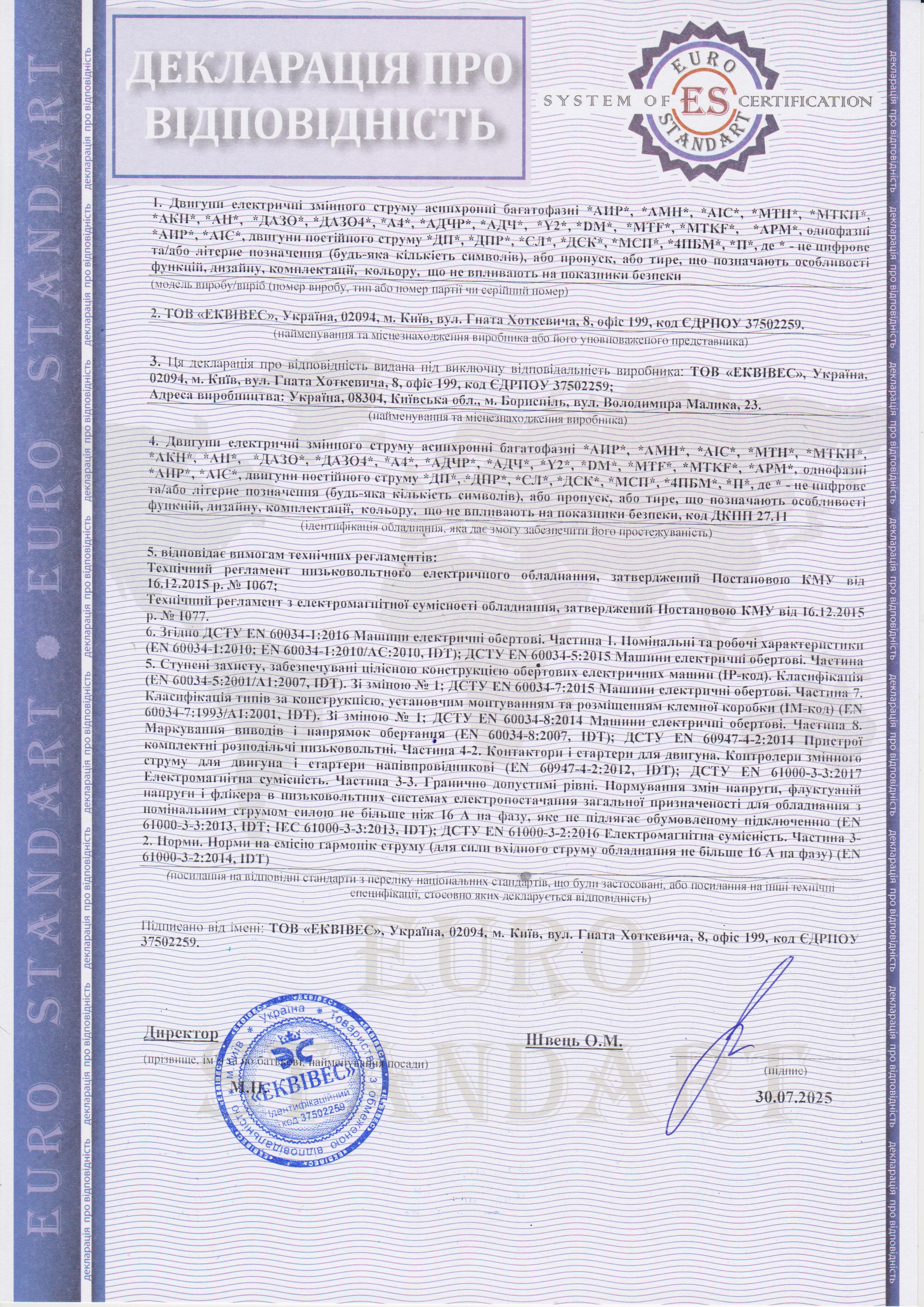 Декларація відповідності електродвигунів EKVIVES