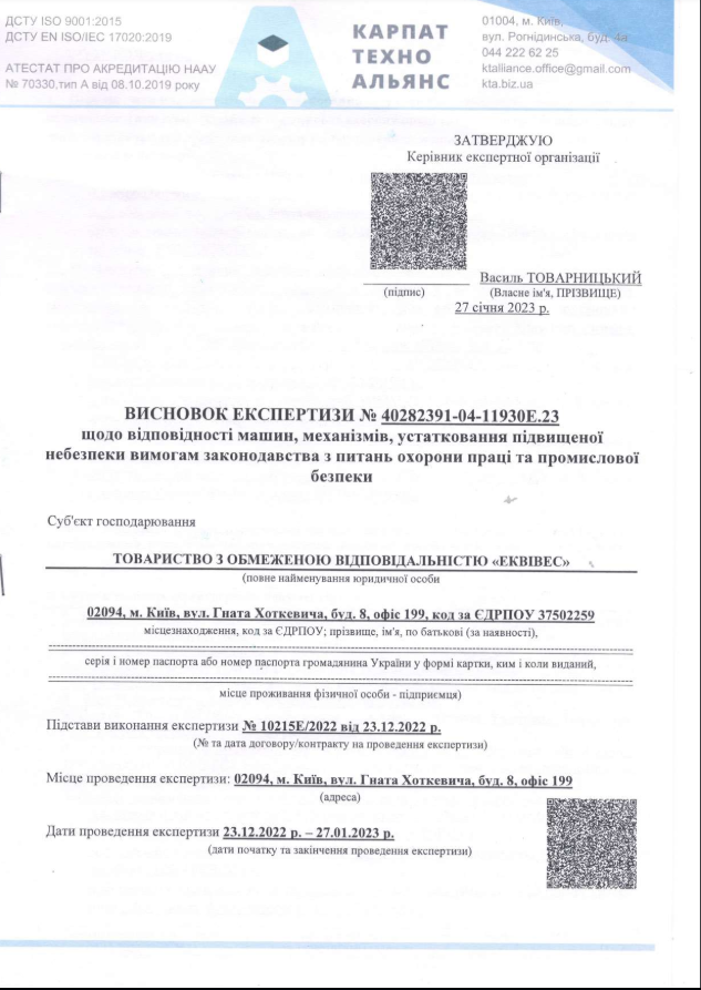 Висновок експертизи стосовно втбухозахисту