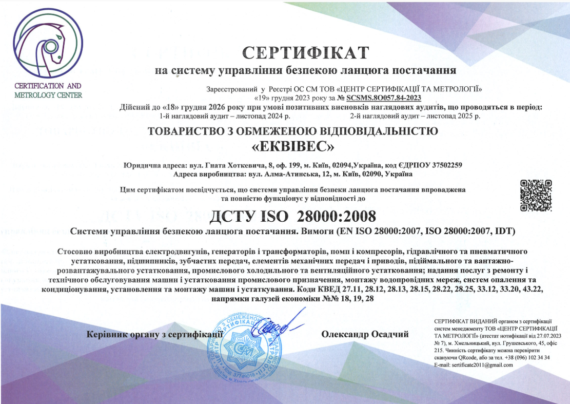 Сертифікат на систему управління безпекою ланцюга постачання