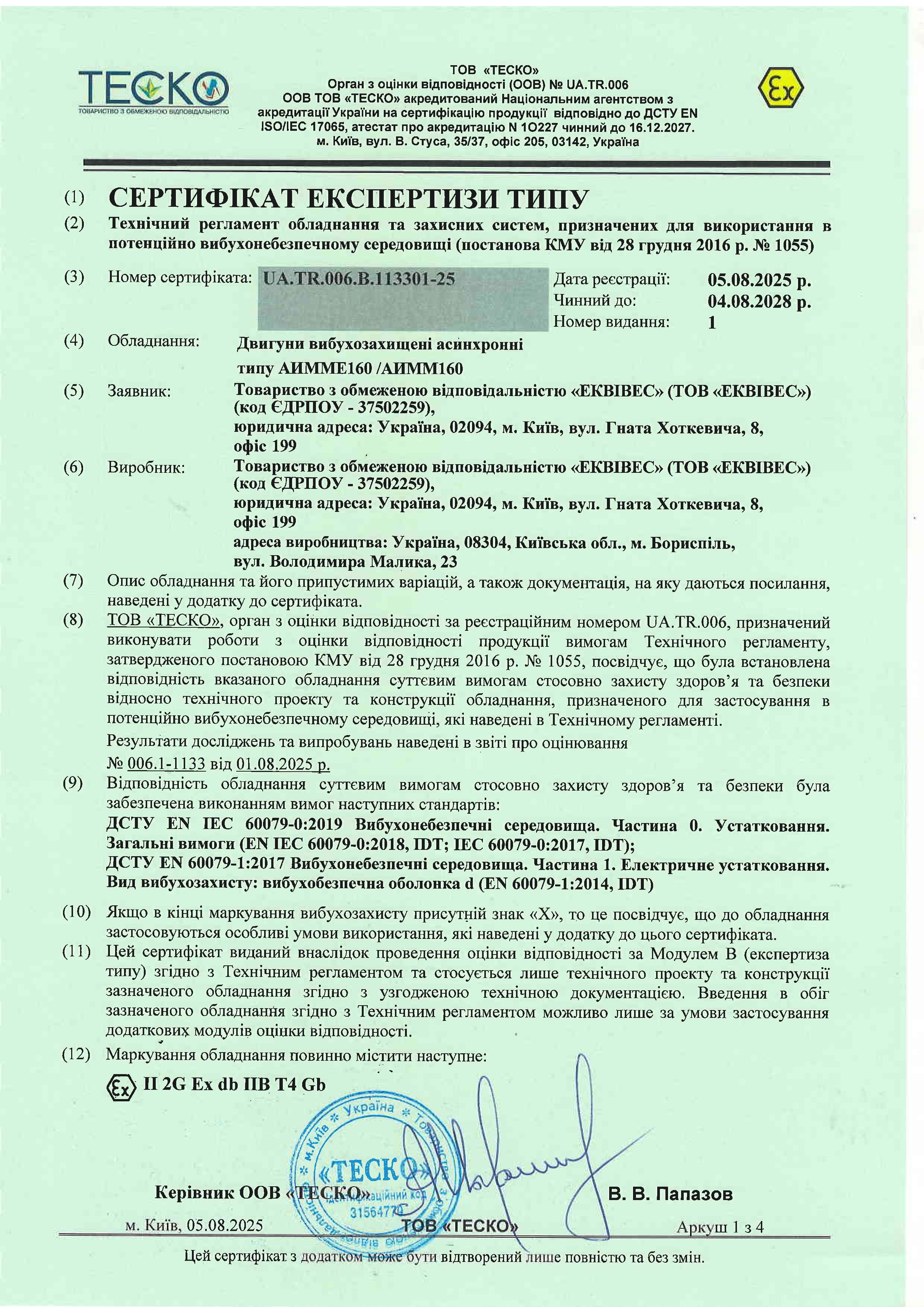 Модуль В  з вибухозахисту