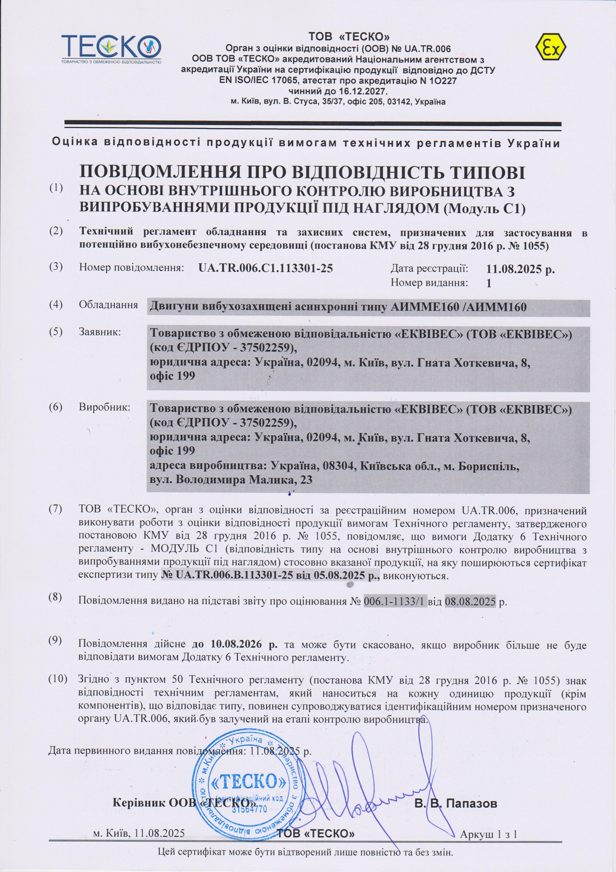 Модуль С1  з вибухозахисту