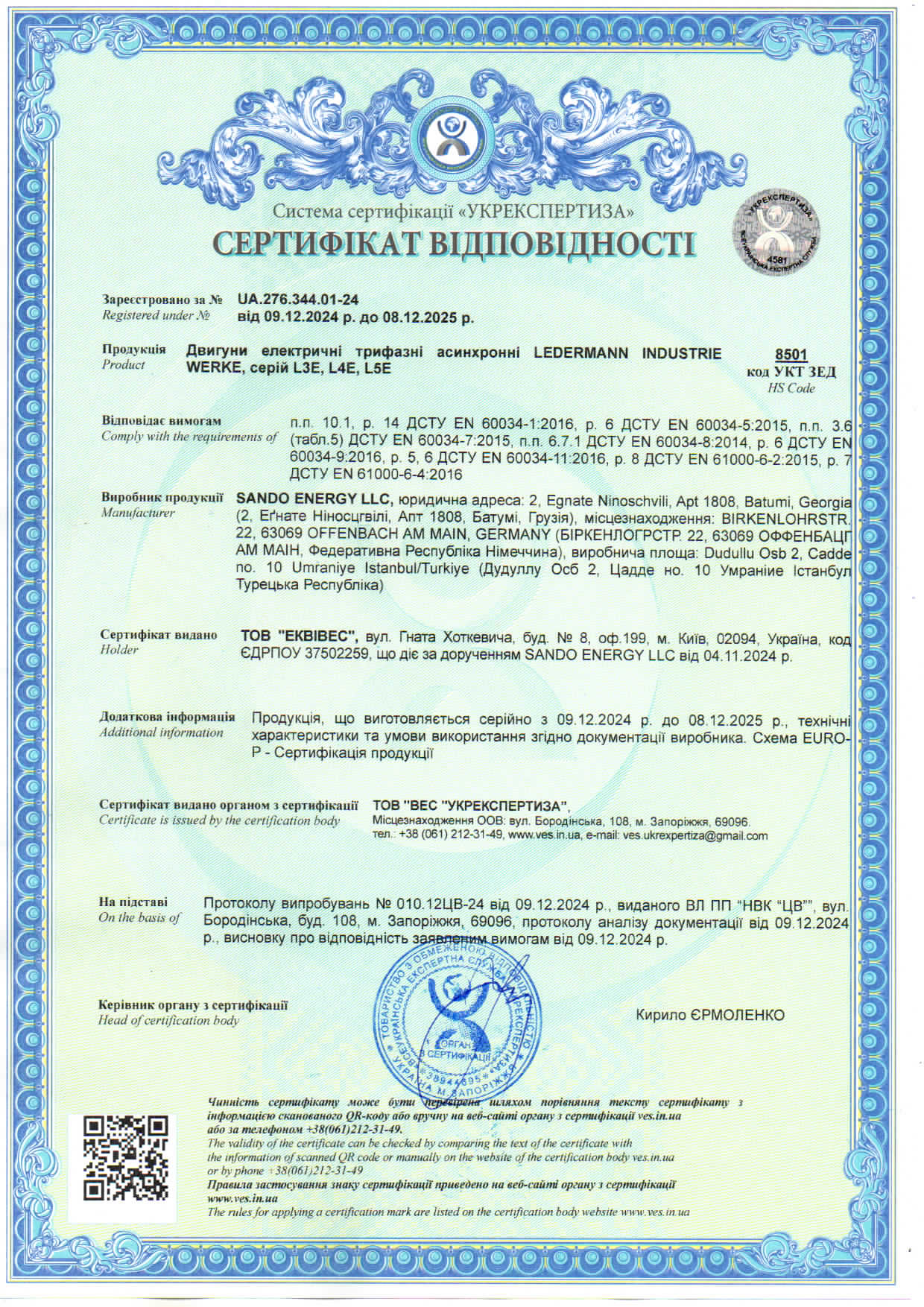 Сертифікат відповідності електродвигунів LEDERMANN
