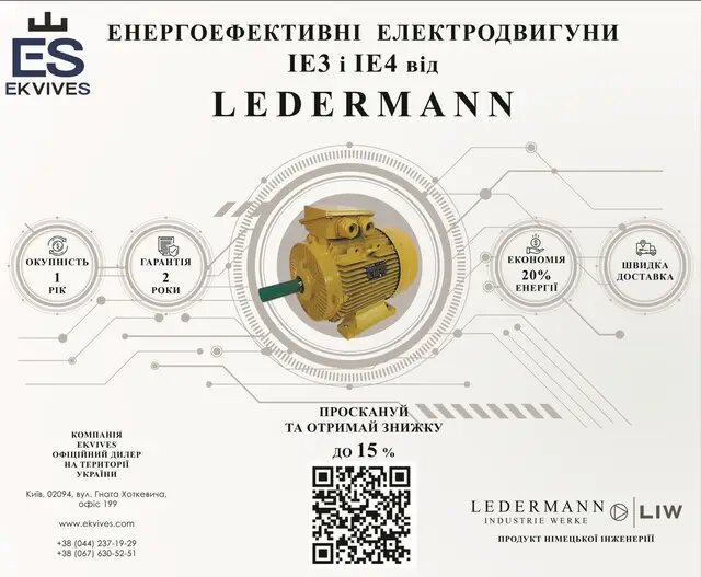 Двигуни LEDERMANN