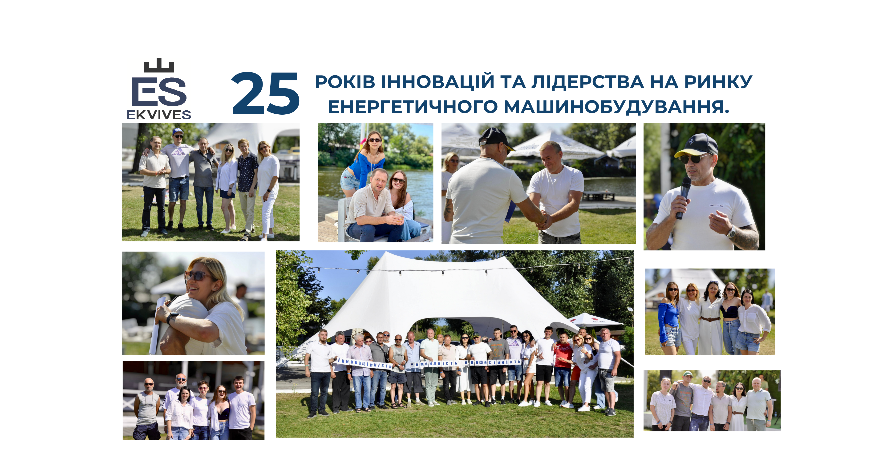 Підсумки чверті століття діяльності компанії EKVIVES та плани на майбутнє
